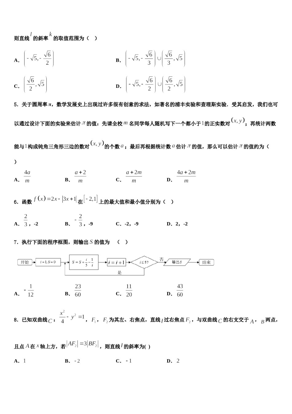 2024届宝坻区第一中学高三3月份模拟考试数学试题含解析.doc_第2页