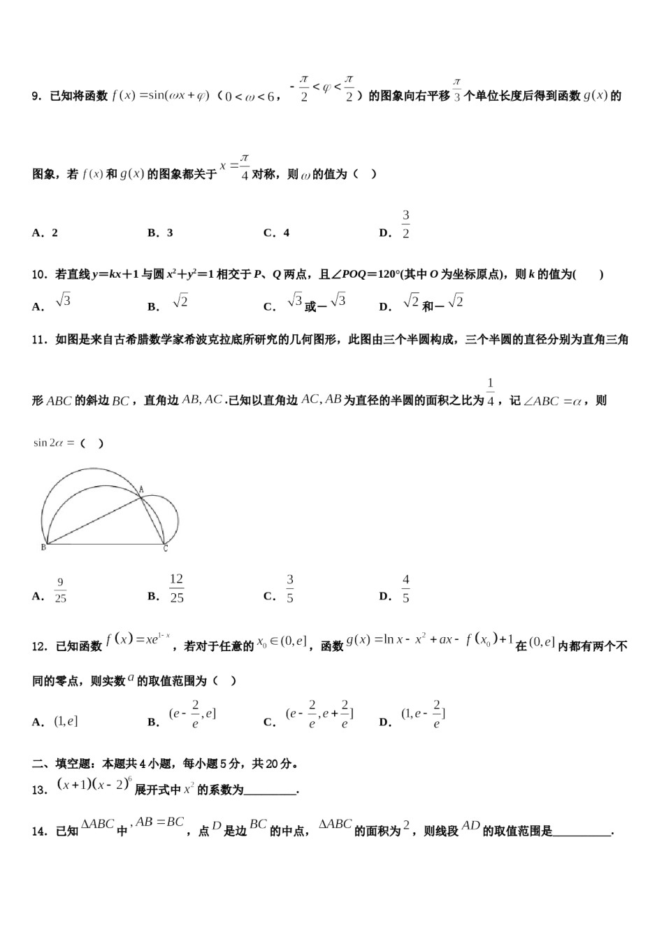 2024届宝坻区第一中学高三3月份模拟考试数学试题含解析.doc_第3页