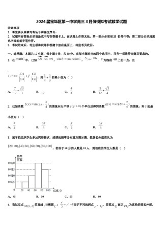 2024届宝坻区第一中学高三3月份模拟考试数学试题含解析.doc