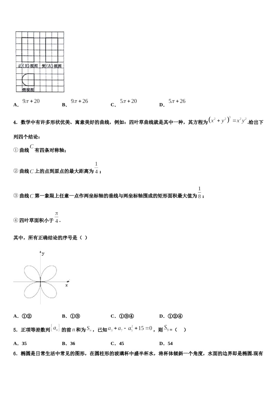 2024届宣城市重点中学高三第二次调研数学试卷含解析.doc_第2页