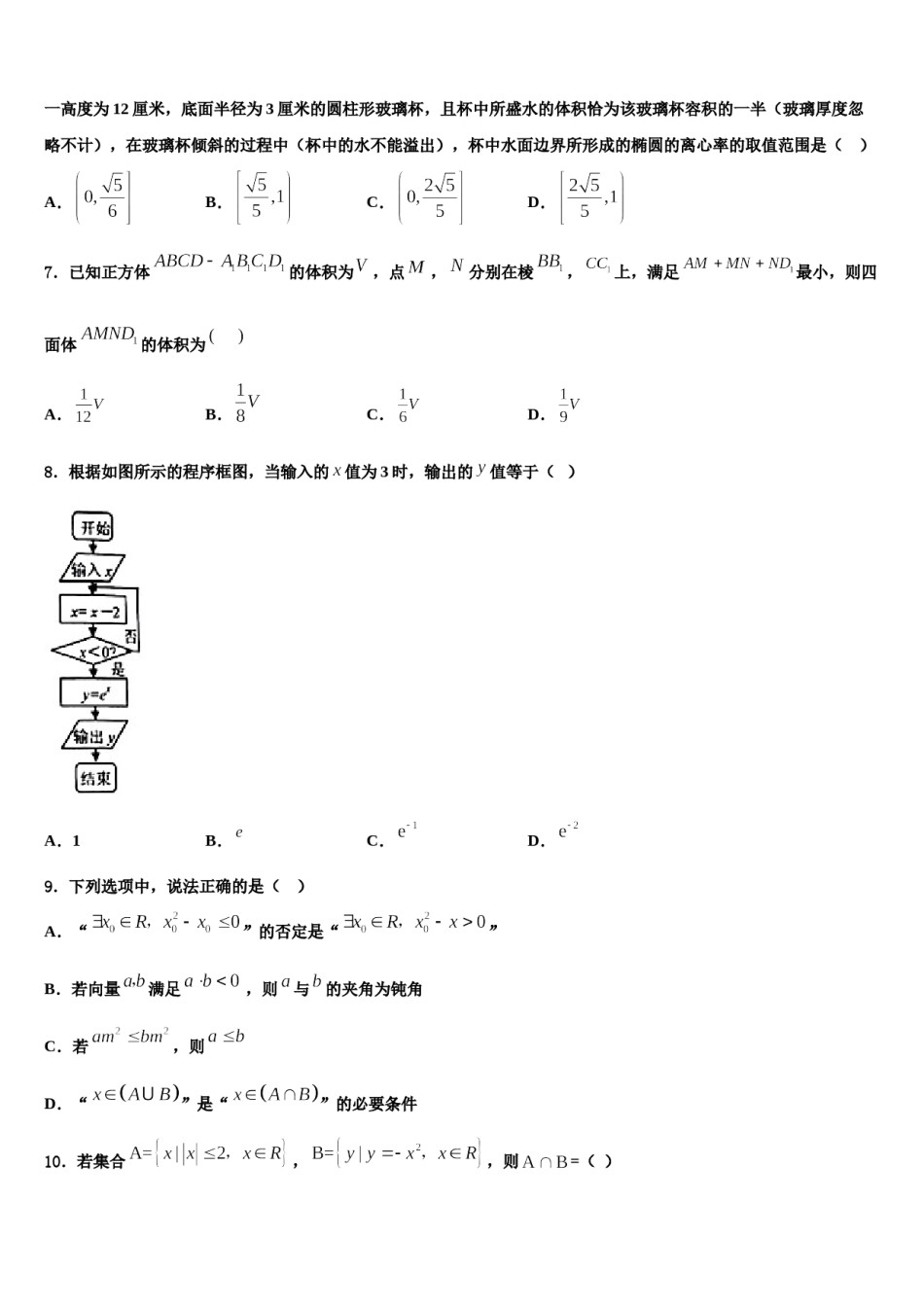 2024届宣城市重点中学高三第二次调研数学试卷含解析.doc_第3页