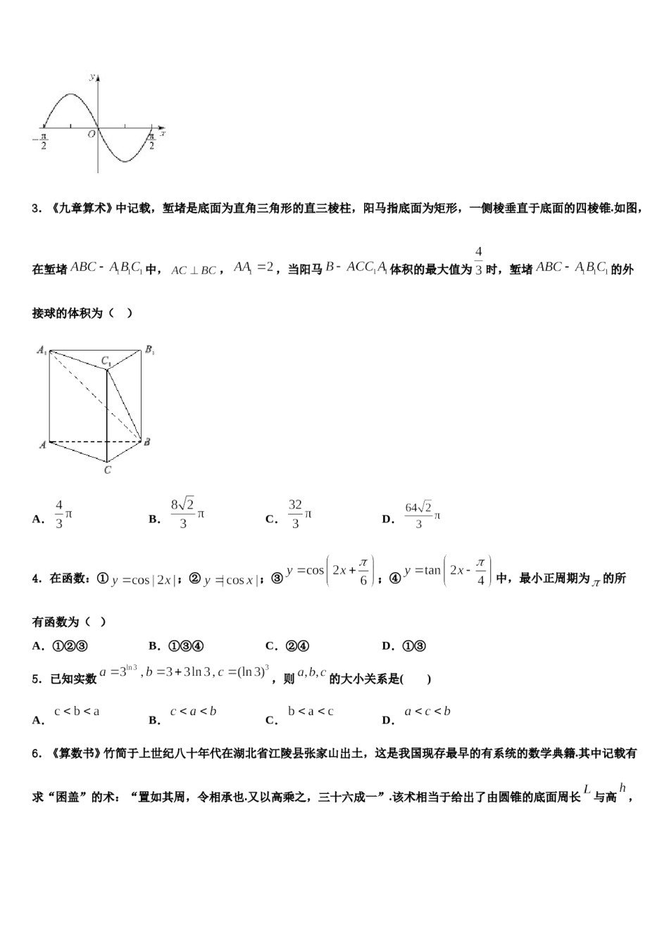 2024届宣城市重点中学高考数学一模试卷含解析.doc_第2页