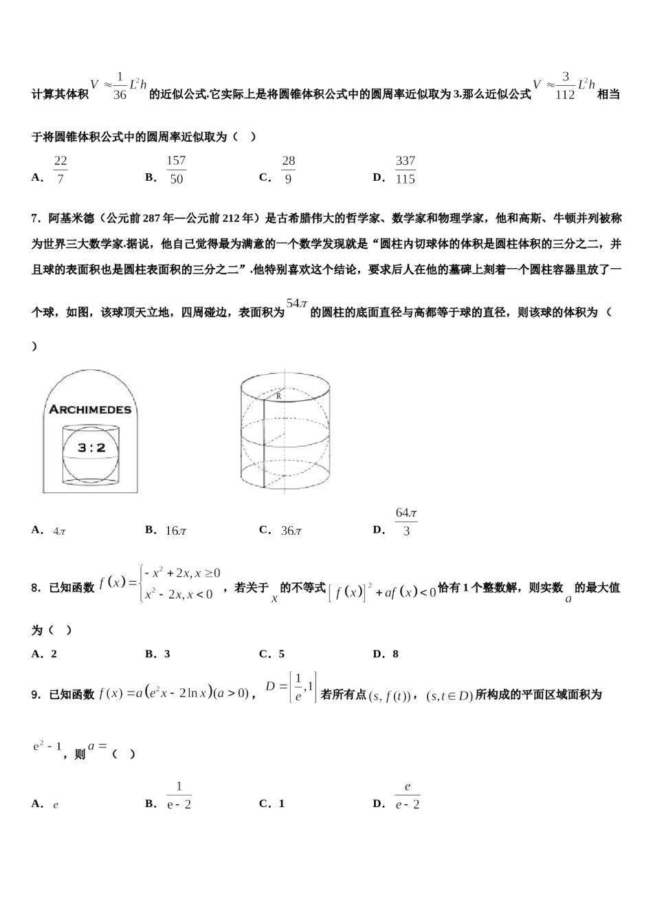 2024届宣城市重点中学高考数学一模试卷含解析.doc_第3页
