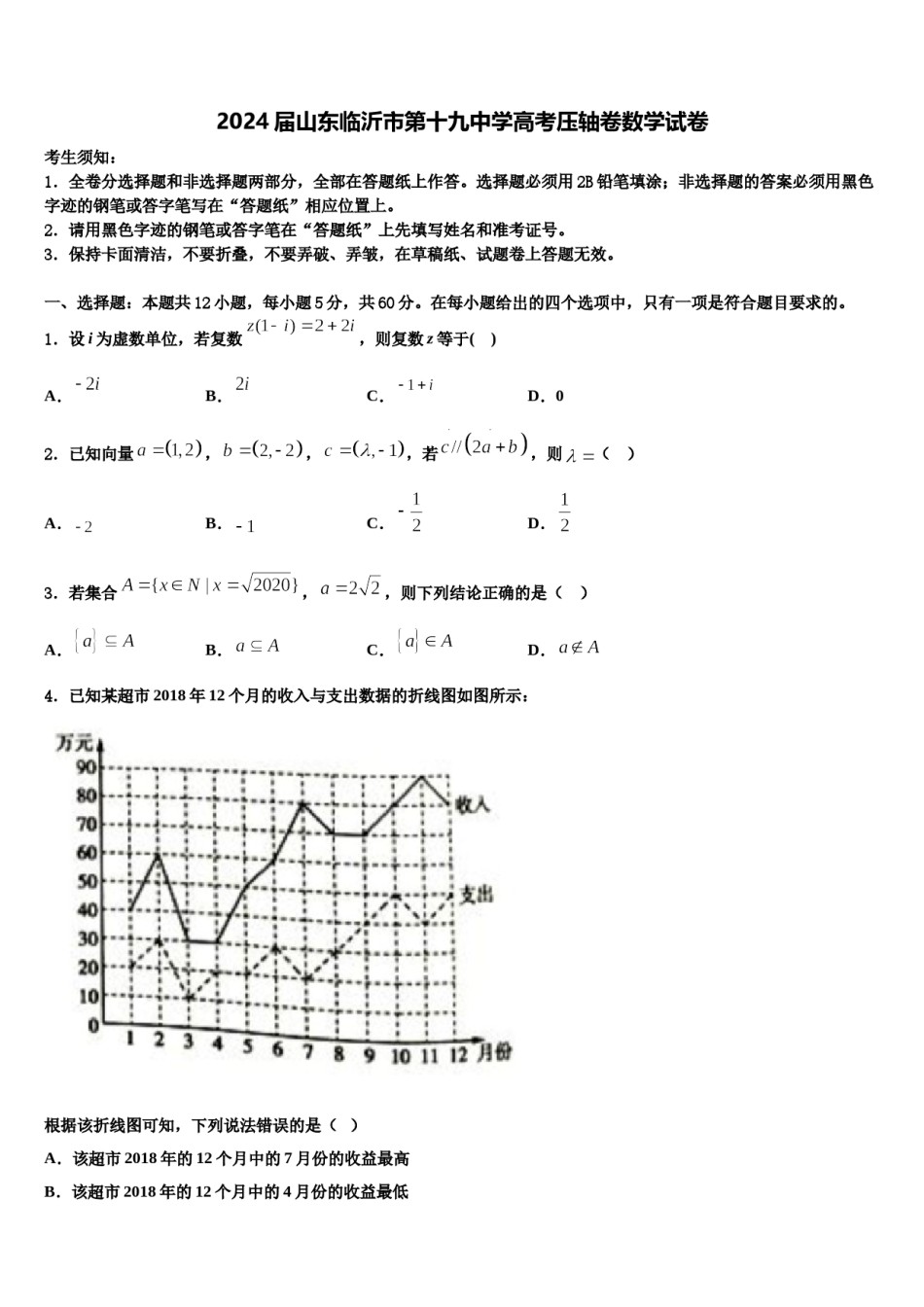 2024届山东临沂市第十九中学高考压轴卷数学试卷含解析.doc_第1页
