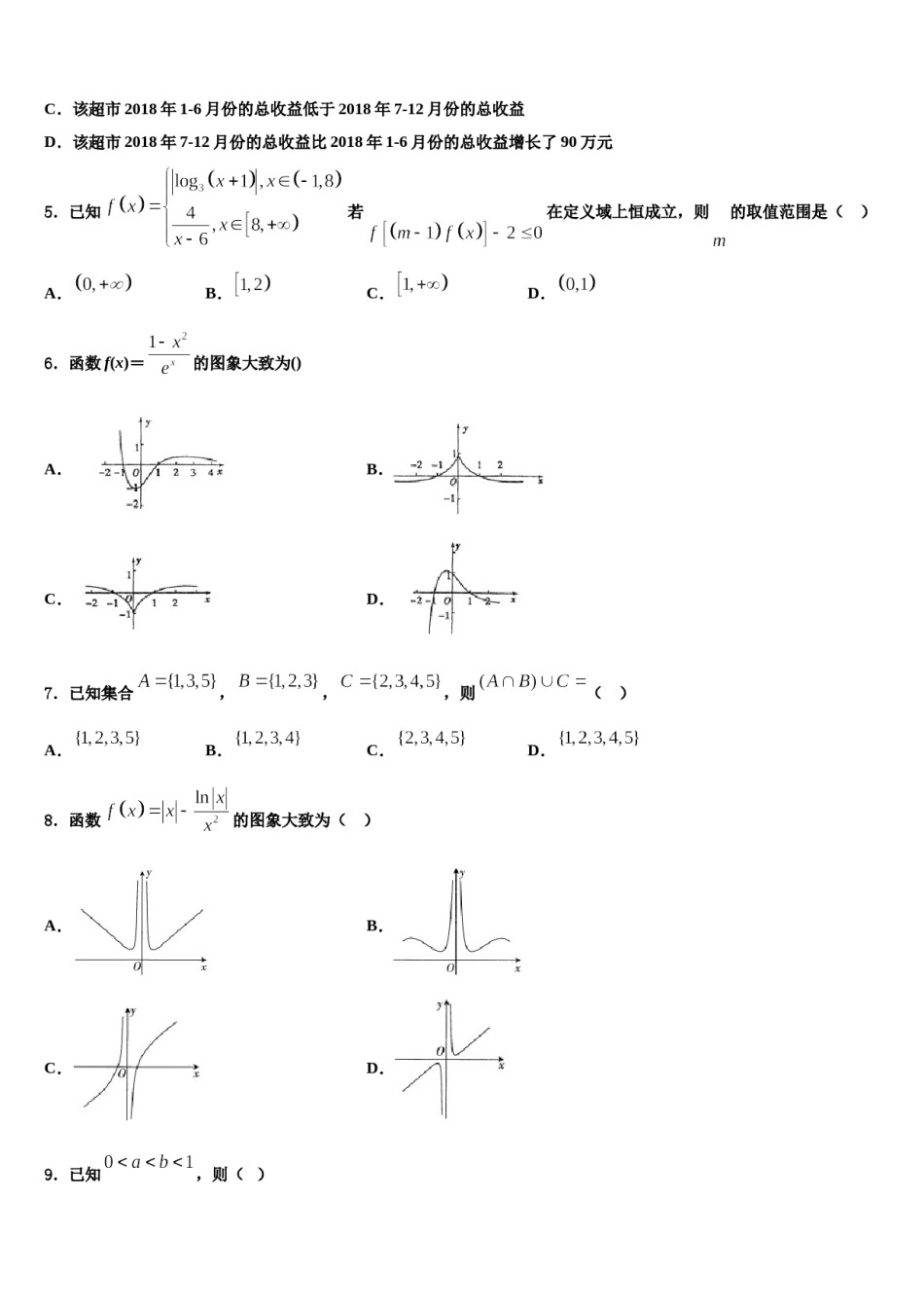 2024届山东临沂市第十九中学高考压轴卷数学试卷含解析.doc_第2页