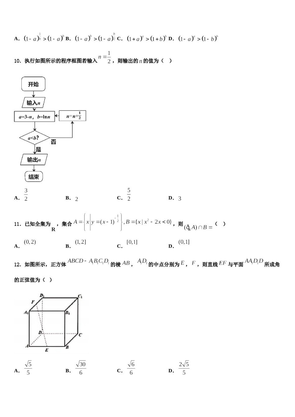 2024届山东临沂市第十九中学高考压轴卷数学试卷含解析.doc_第3页