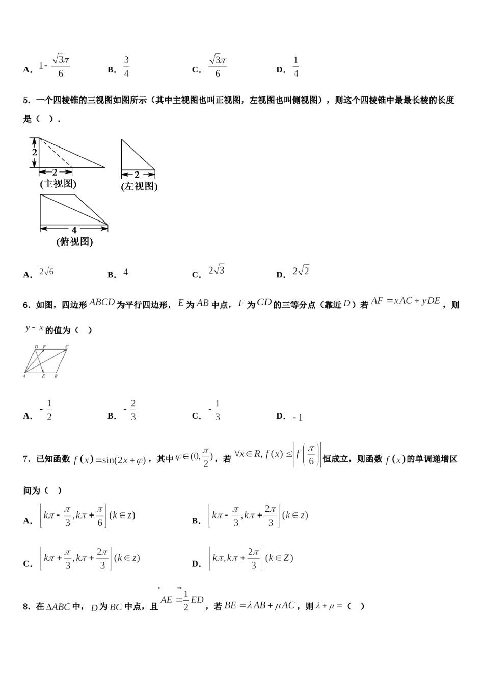2024届山东师大附属中高考数学考前最后一卷预测卷含解析.doc_第2页