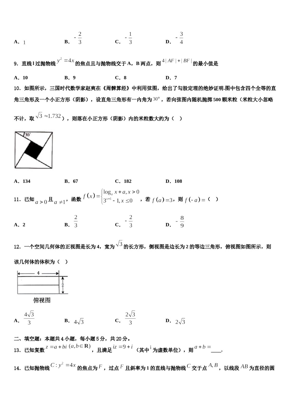 2024届山东师大附属中高考数学考前最后一卷预测卷含解析.doc_第3页