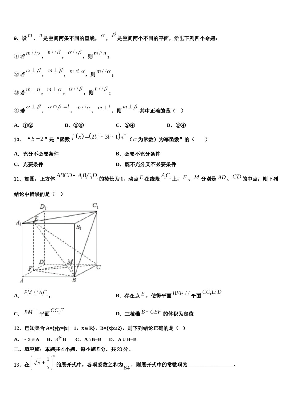 2024届山东新高三3月份模拟考试数学试题含解析.doc_第3页