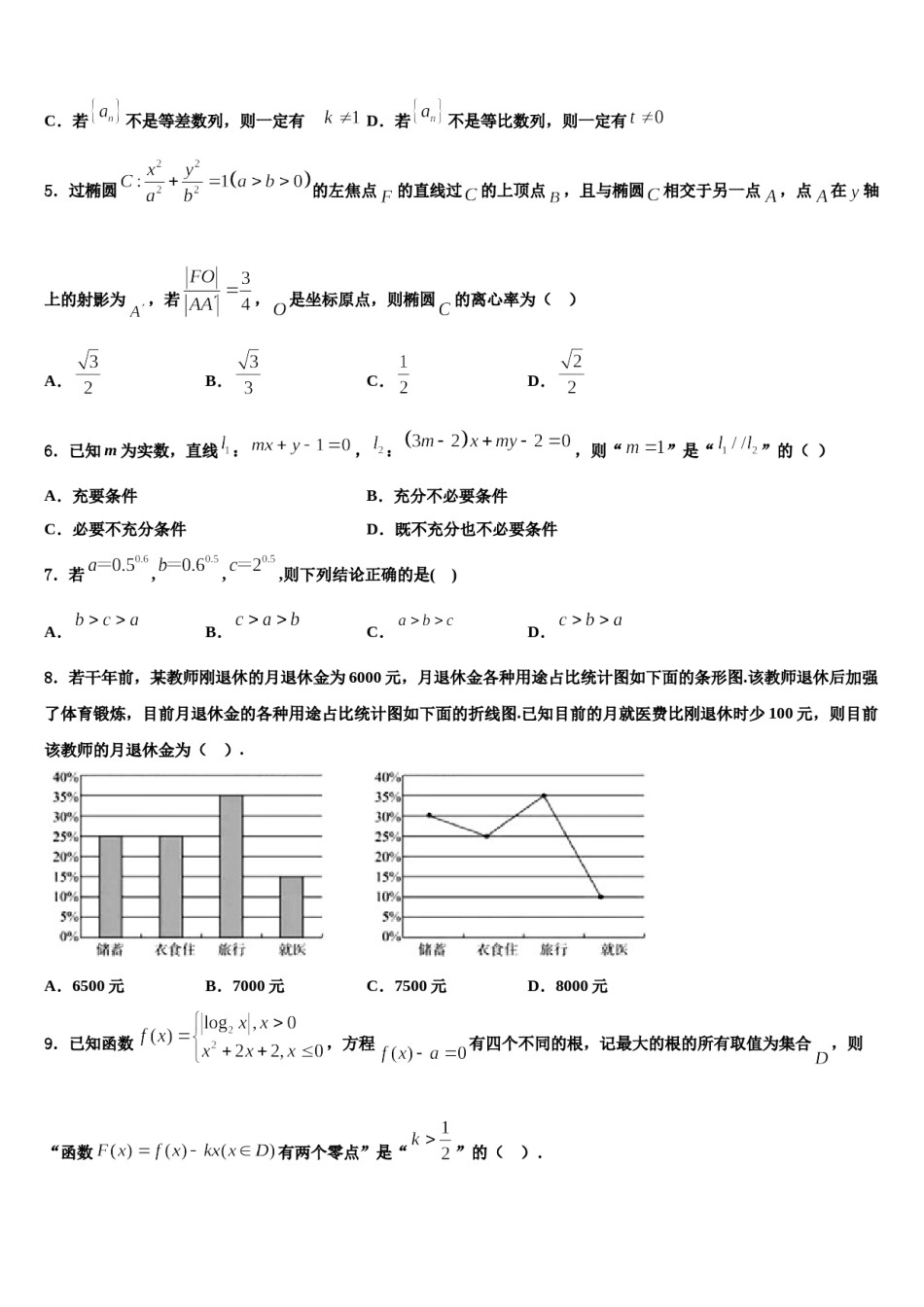 2024届山东枣庄八中高考临考冲刺数学试卷含解析.doc_第2页