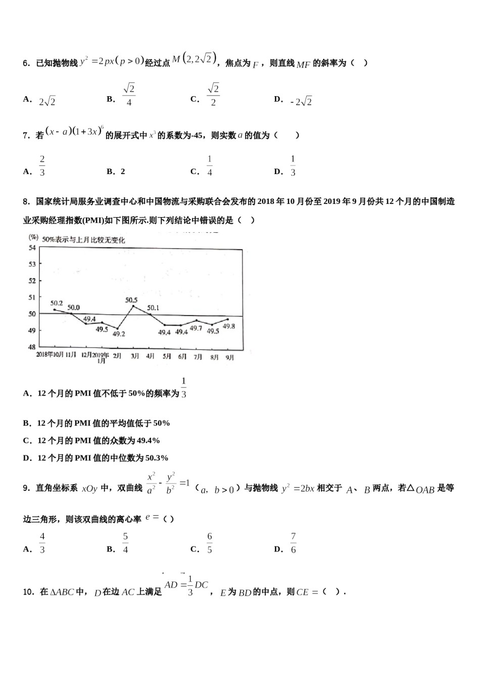 2024届山东枣庄市薛城区高考数学三模试卷含解析.doc_第2页