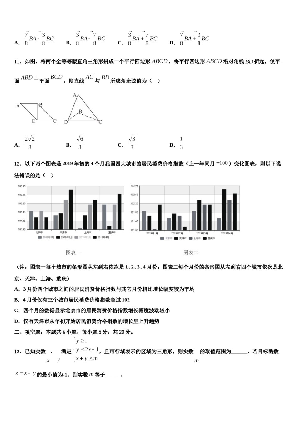 2024届山东枣庄市薛城区高考数学三模试卷含解析.doc_第3页