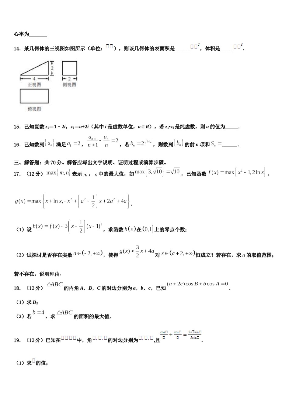 2024届山东济南外国语学校高考数学二模试卷含解析.doc_第3页
