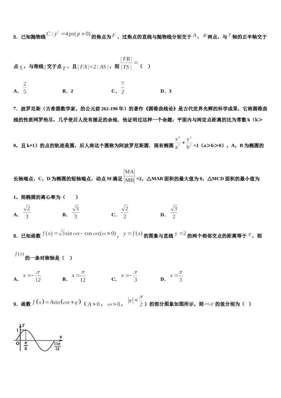 2024届山东济南第一中学高三第四次模拟考试数学试卷含解析.doc_第2页