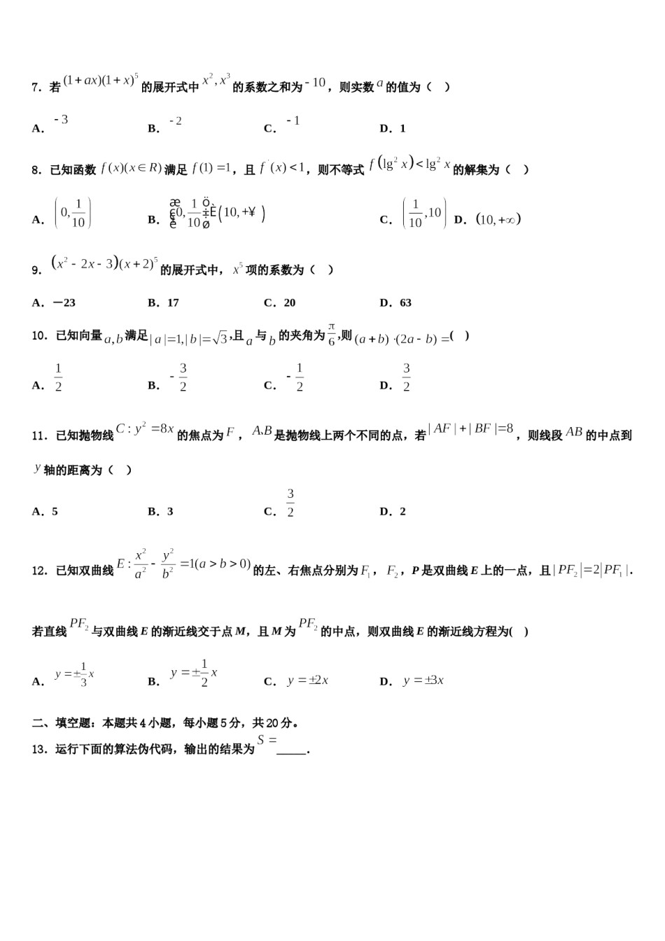 2024届山东滕州市第一中学高考数学五模试卷含解析.doc_第2页