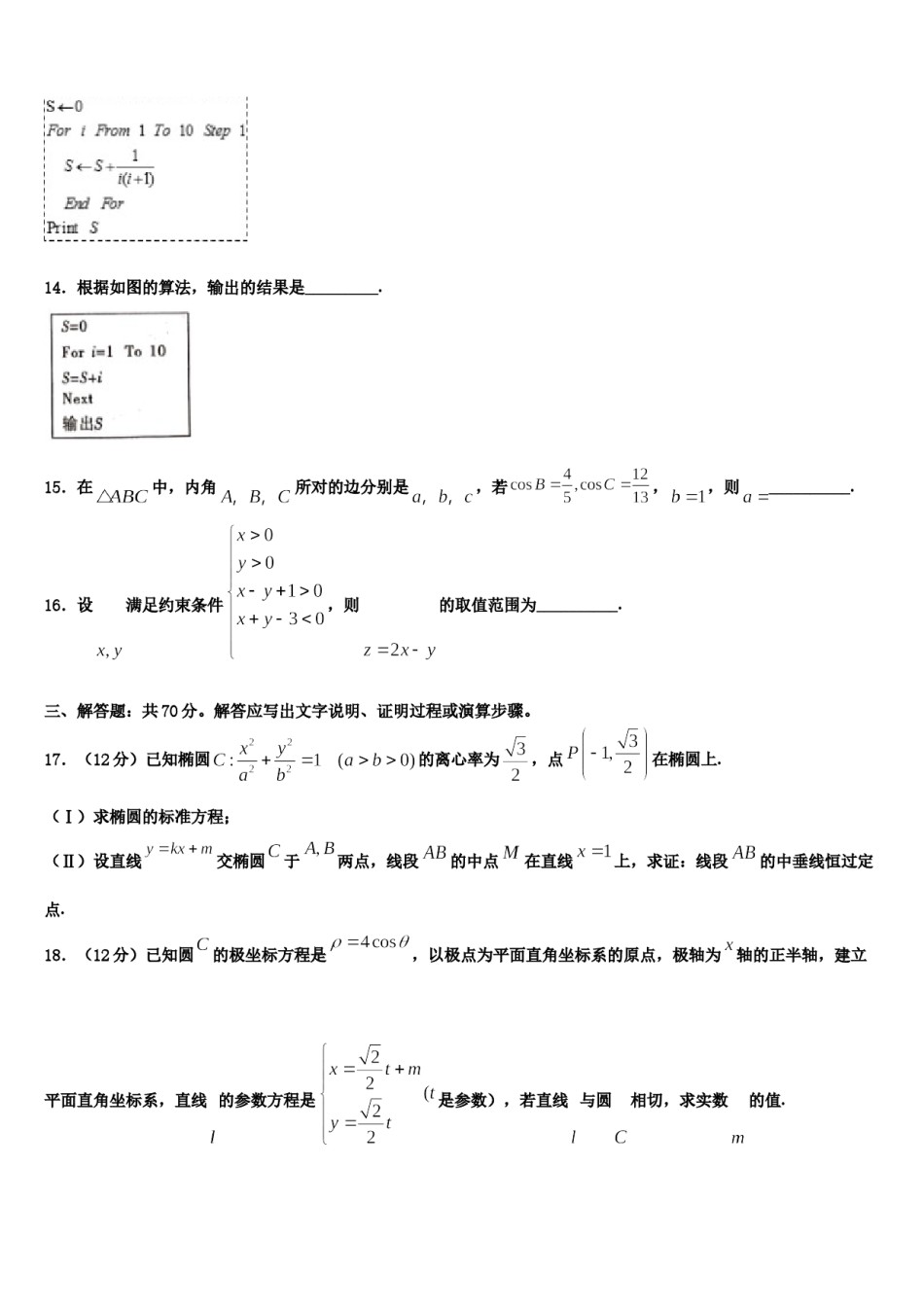 2024届山东滕州市第一中学高考数学五模试卷含解析.doc_第3页
