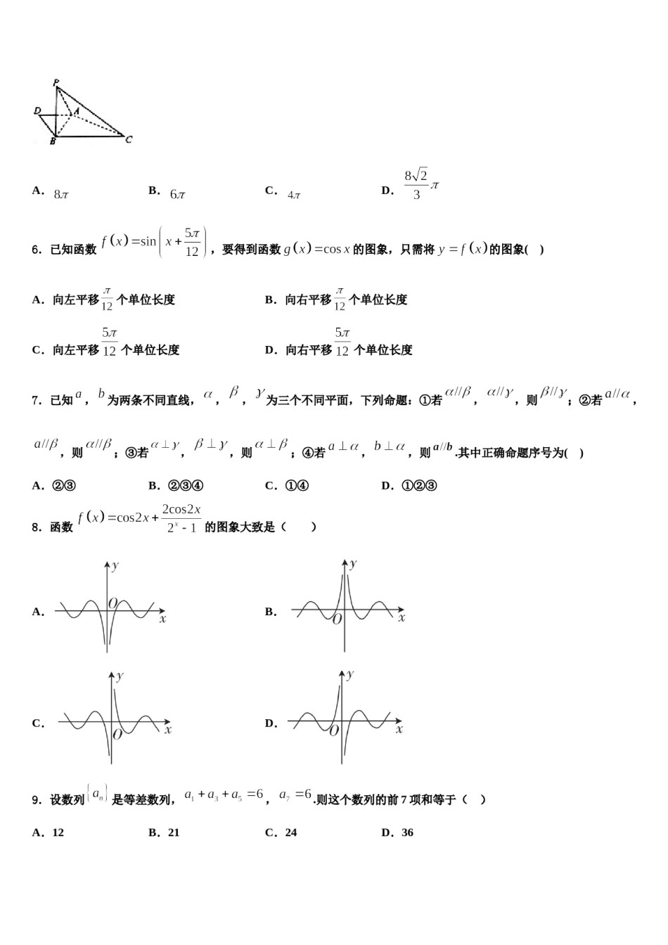 2024届山东省七校联合体高考冲刺模拟数学试题含解析.doc_第3页