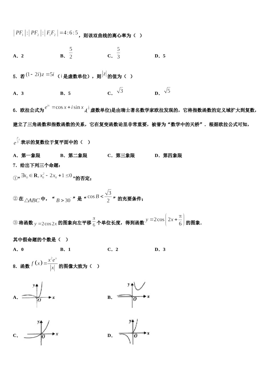 2024届山东省七校联合体高考压轴卷数学试卷含解析.doc_第2页