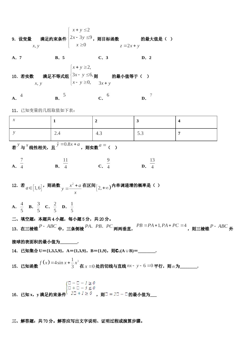 2024届山东省七校联合体高考压轴卷数学试卷含解析.doc_第3页