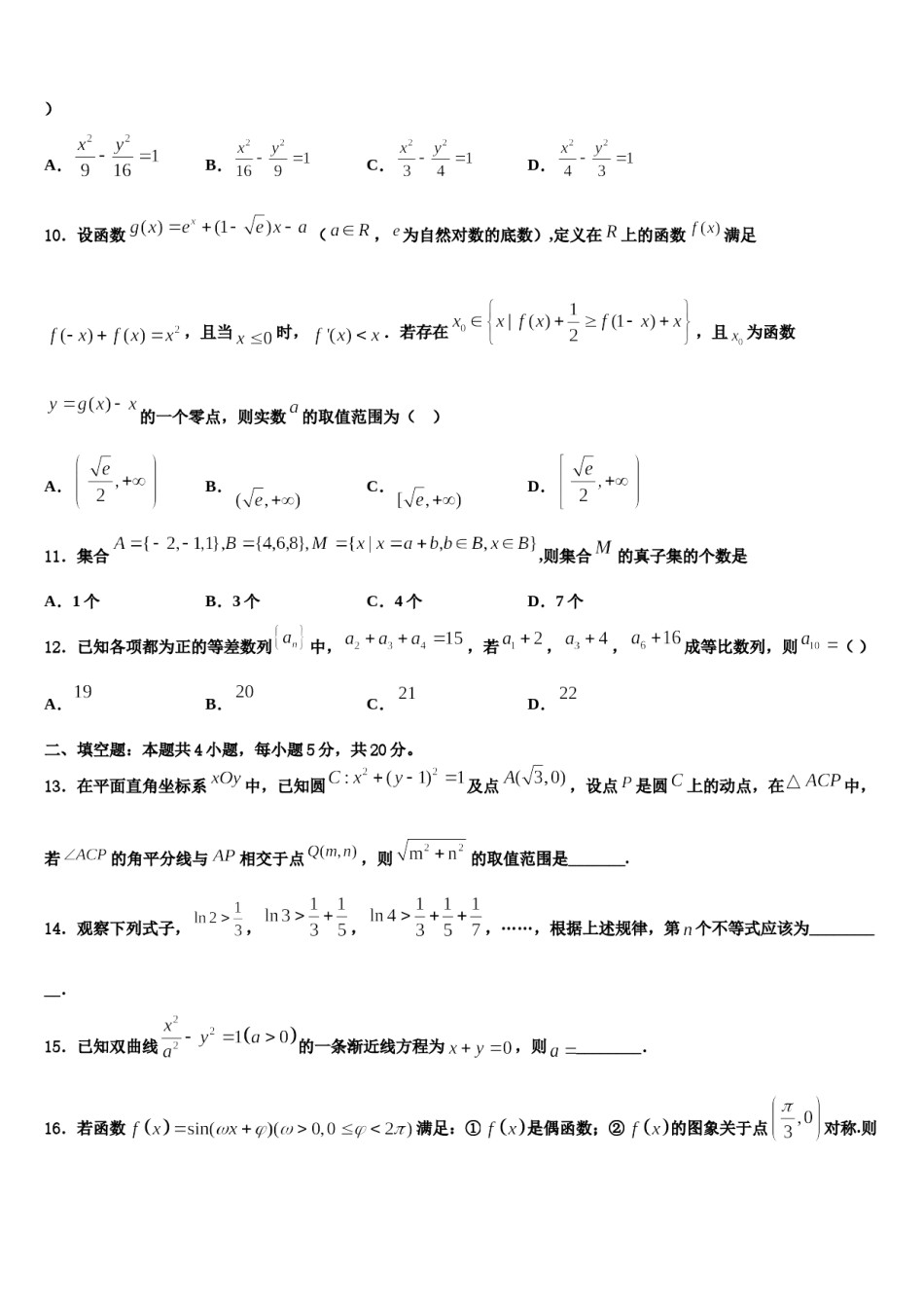 2024届山东省东明县万福中学高考数学必刷试卷含解析.doc_第3页