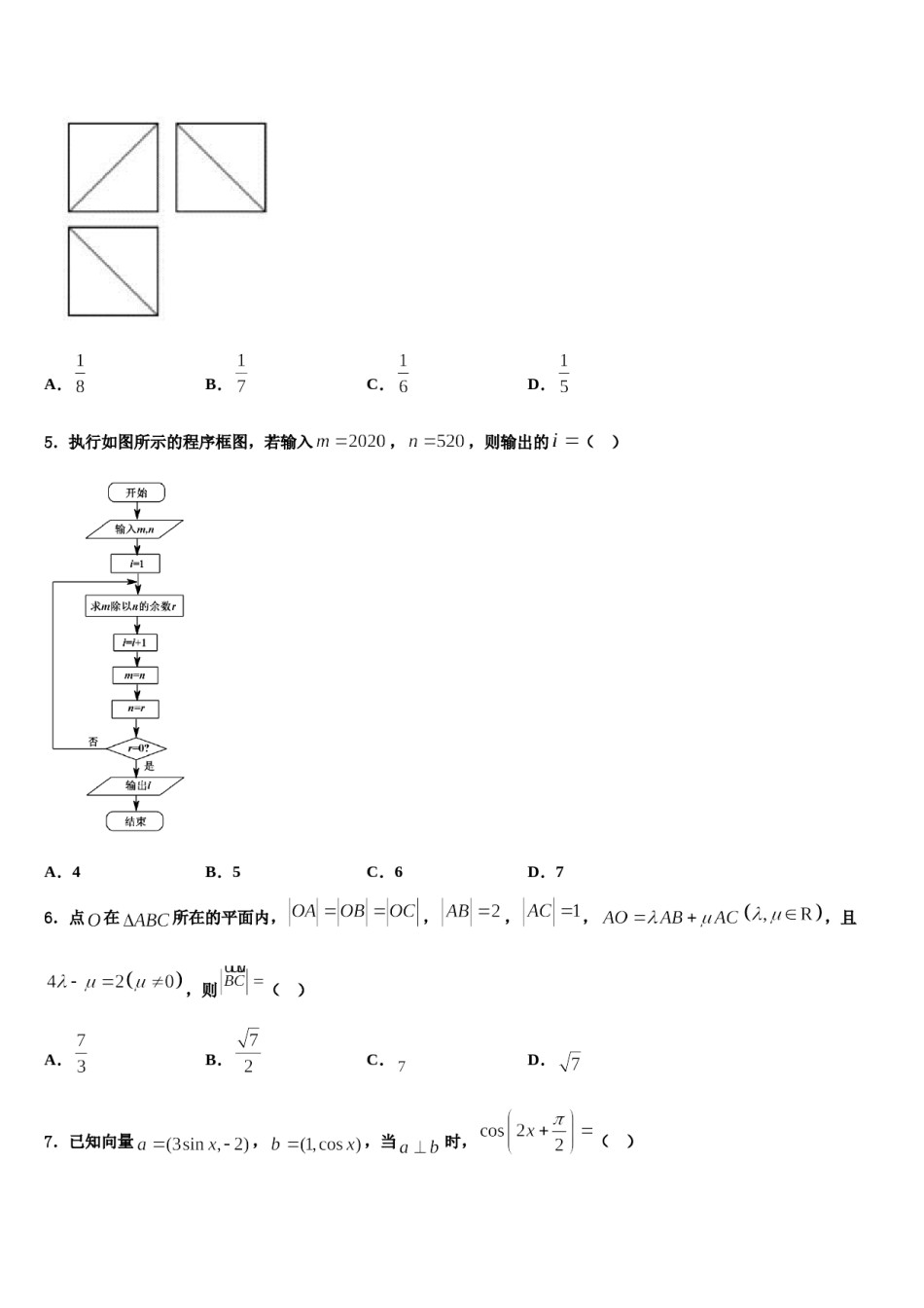 2024届山东省东营市垦利县第一中学高三最后一模数学试题含解析.doc_第2页
