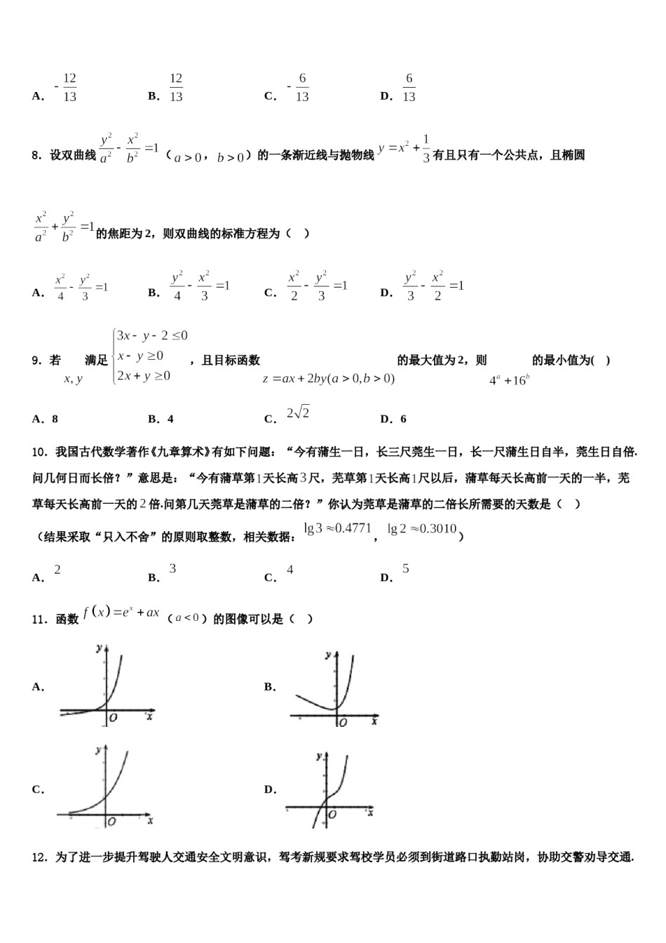 2024届山东省东营市垦利县第一中学高三最后一模数学试题含解析.doc_第3页