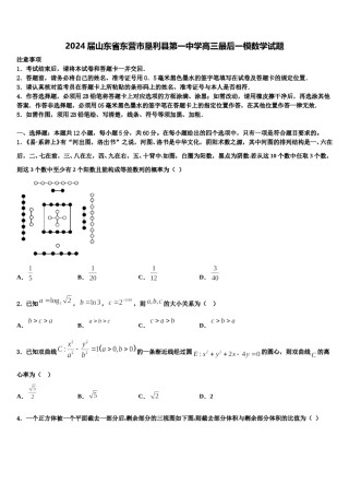 2024届山东省东营市垦利县第一中学高三最后一模数学试题含解析.doc