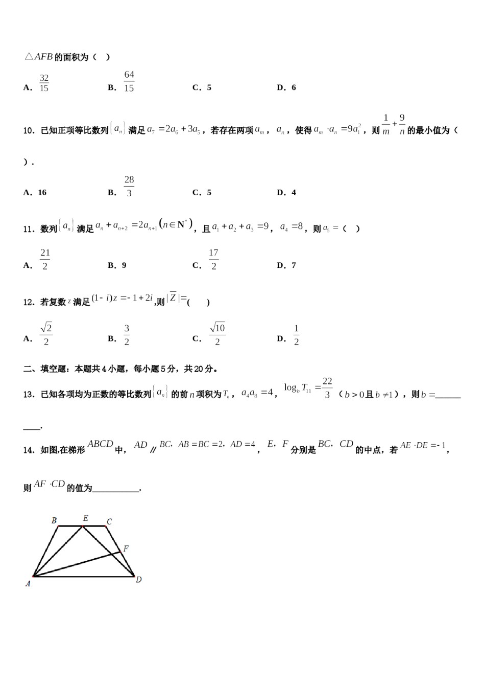 2024届山东省东营市高考压轴卷数学试卷含解析.doc_第3页
