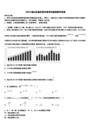2024届山东省东营市高考压轴卷数学试卷含解析.doc