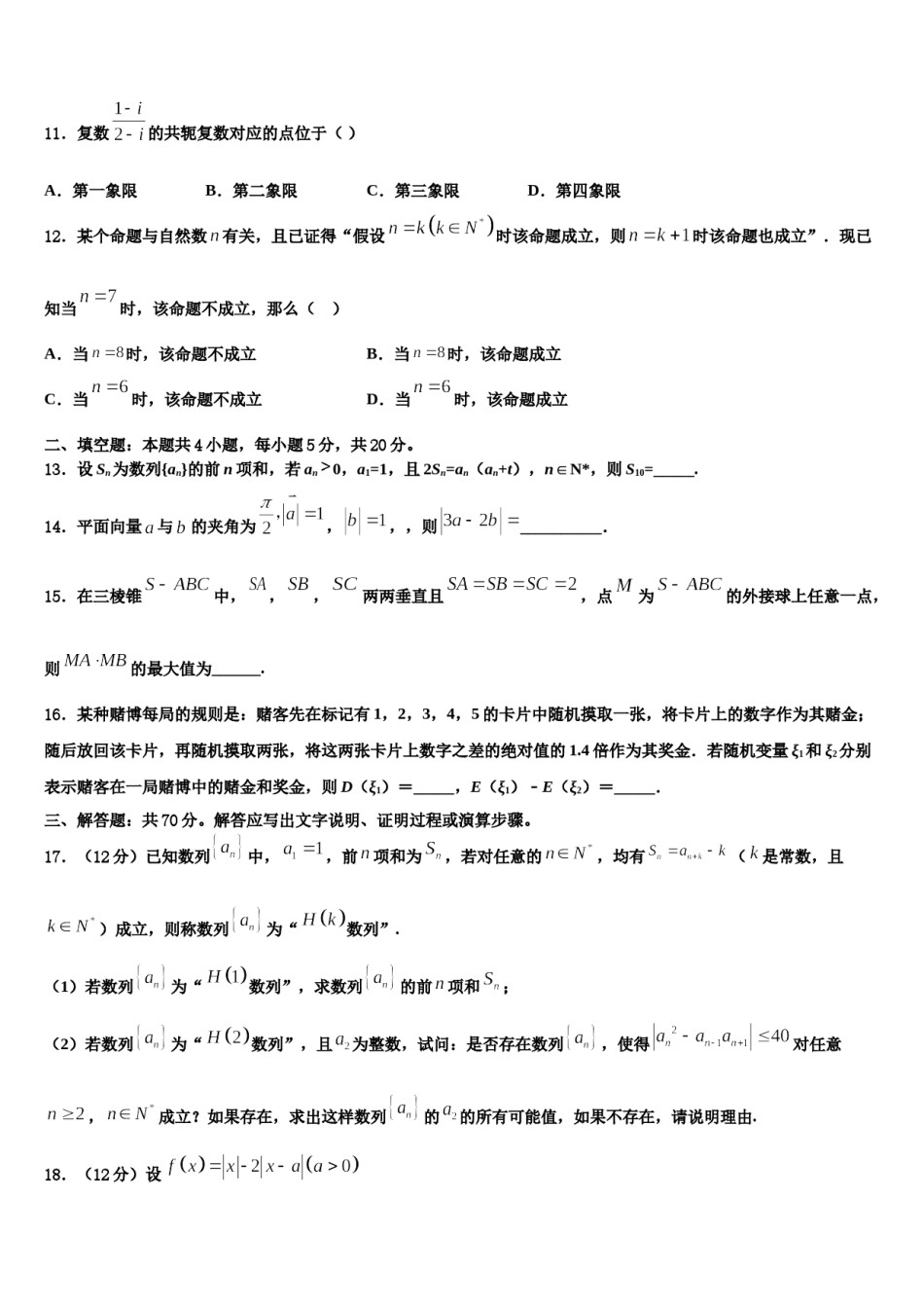2024届山东省临沂一中高三第三次模拟考试数学试卷含解析.doc_第3页