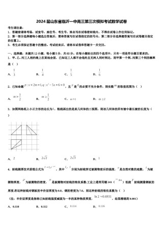 2024届山东省临沂一中高三第三次模拟考试数学试卷含解析.doc