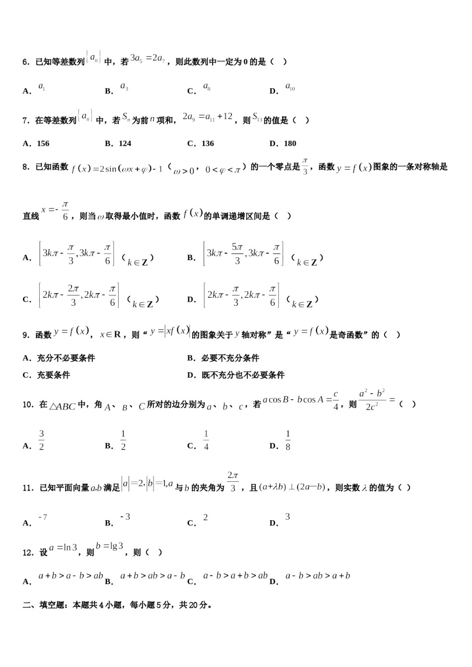 2024届山东省临沂一中高考考前模拟数学试题含解析.doc_第2页