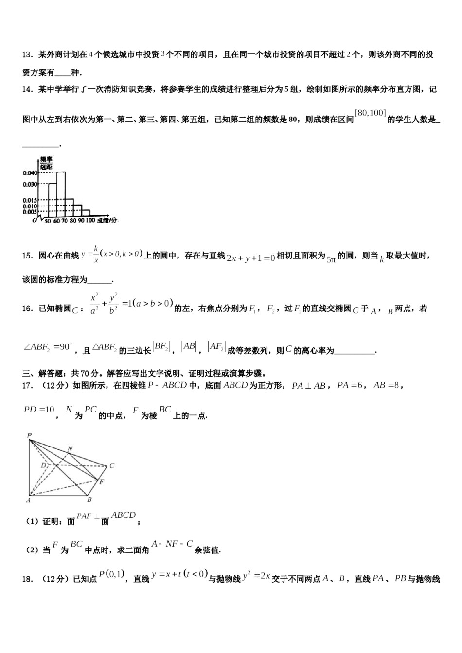 2024届山东省临沂一中高考考前模拟数学试题含解析.doc_第3页