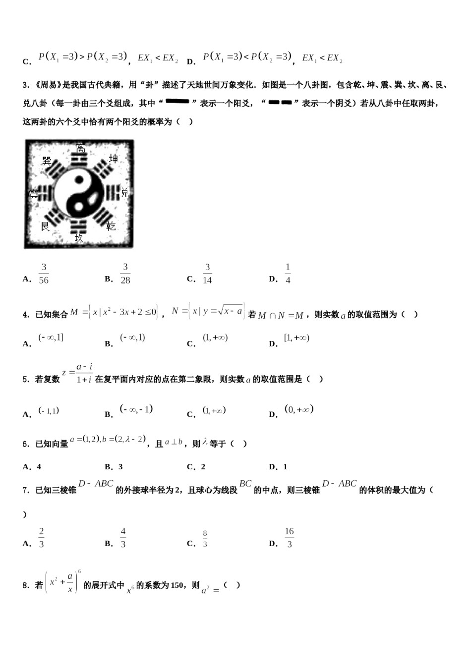 2024届山东省临沂市第三中学高三第二次调研数学试卷含解析.doc_第2页