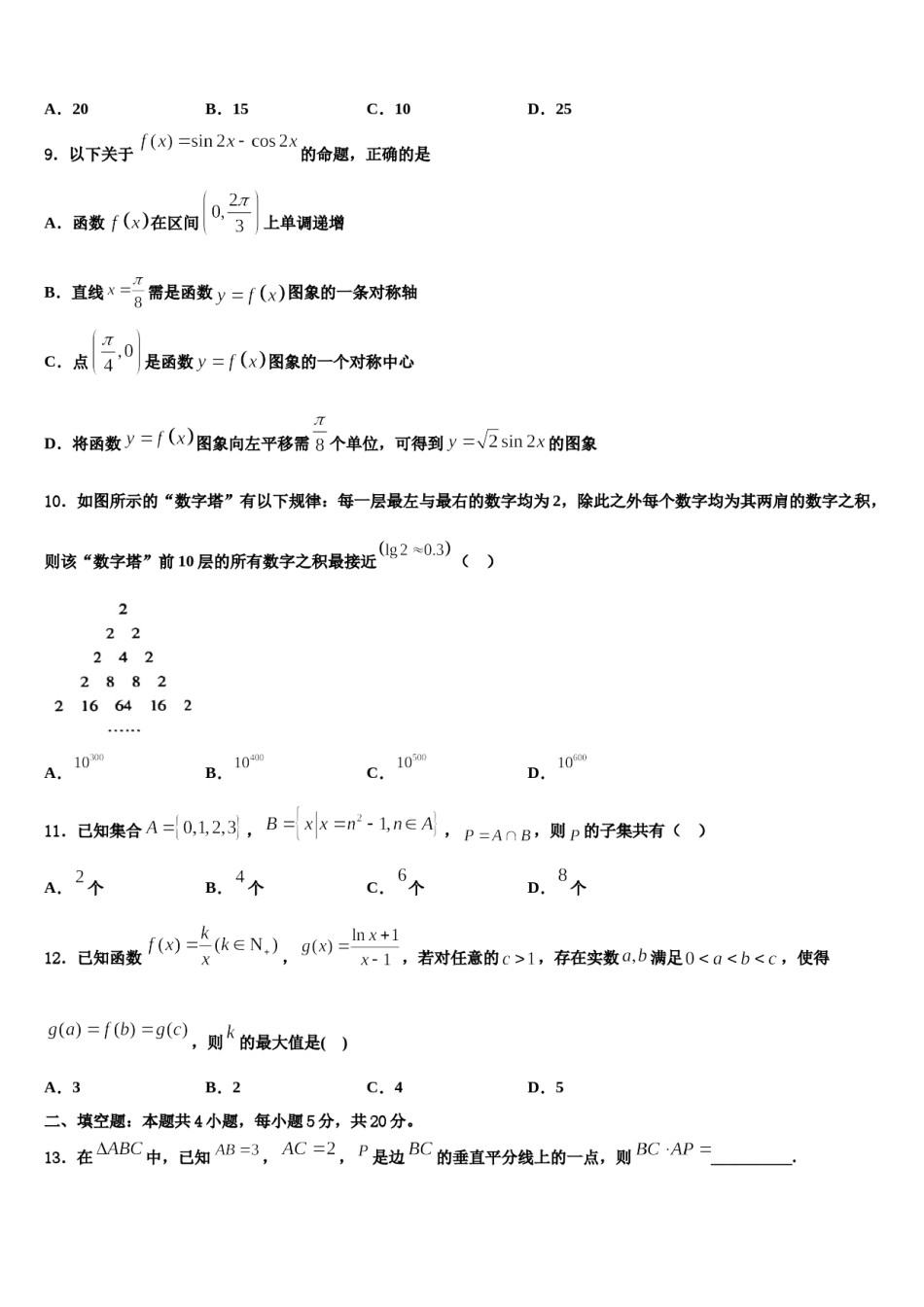 2024届山东省临沂市第三中学高三第二次调研数学试卷含解析.doc_第3页