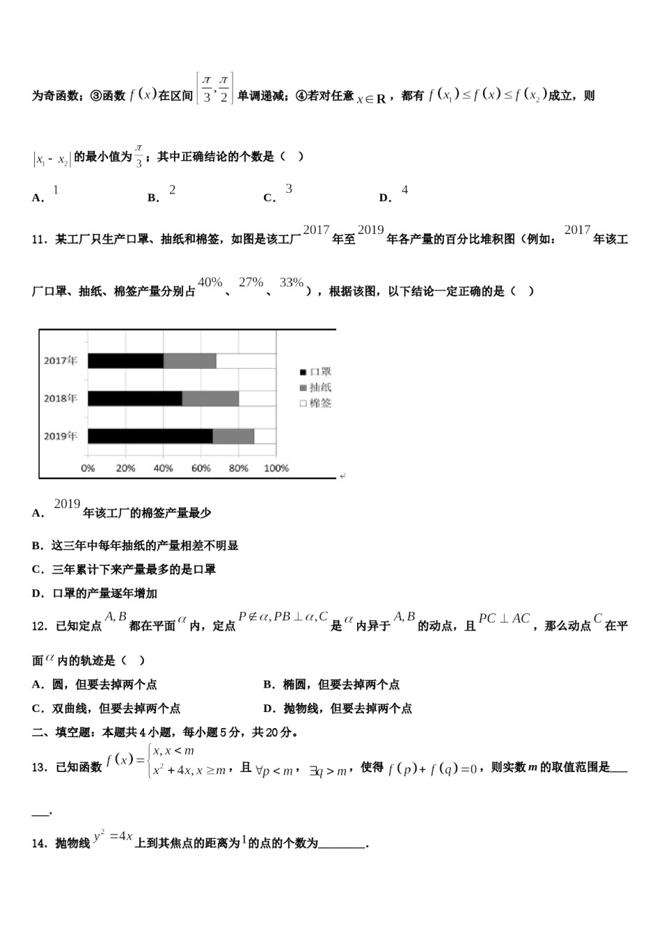 2024届山东省临沂市罗庄区高三第二次诊断性检测数学试卷含解析.doc_第3页