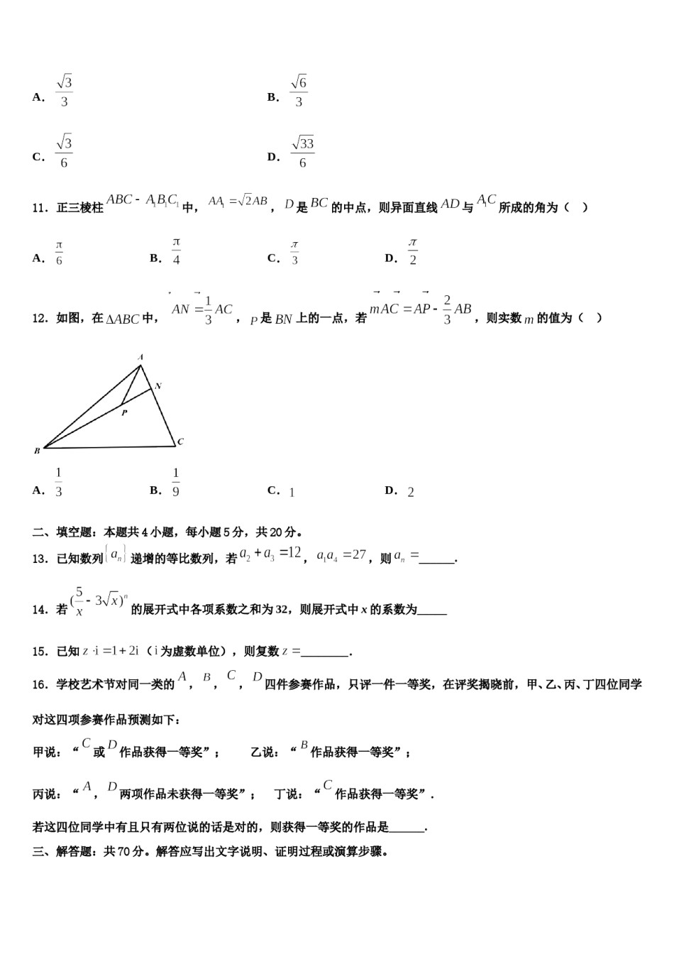 2024届山东省临沂第一中学高三3月份第一次模拟考试数学试卷含解析.doc_第3页