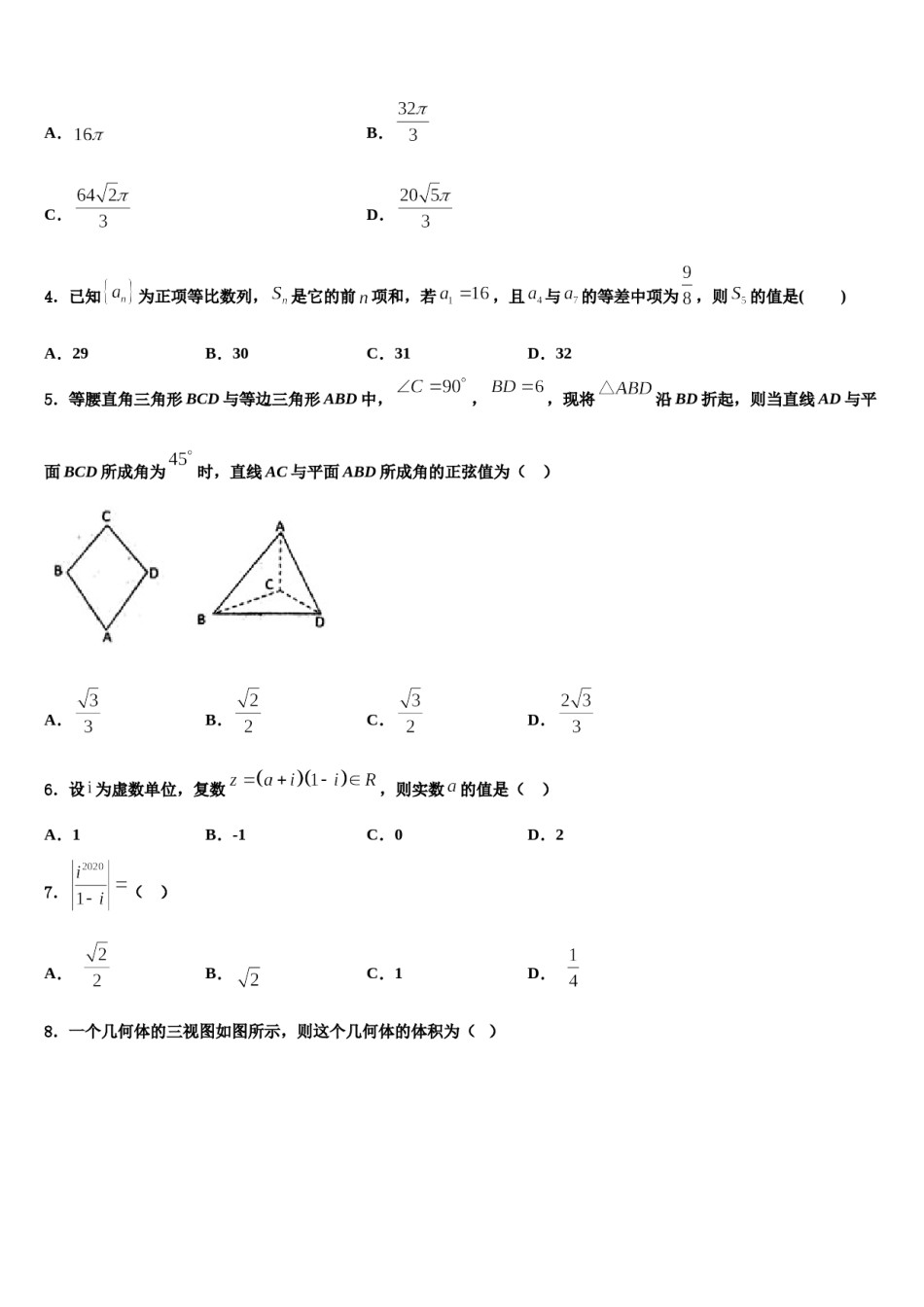 2024届山东省临沭县高考数学必刷试卷含解析.doc_第2页