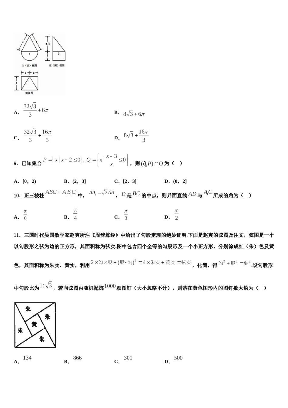 2024届山东省临沭县高考数学必刷试卷含解析.doc_第3页