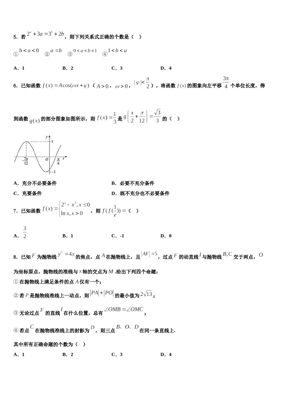 2024届山东省临沭第一中学高考仿真卷数学试卷含解析.doc_第2页