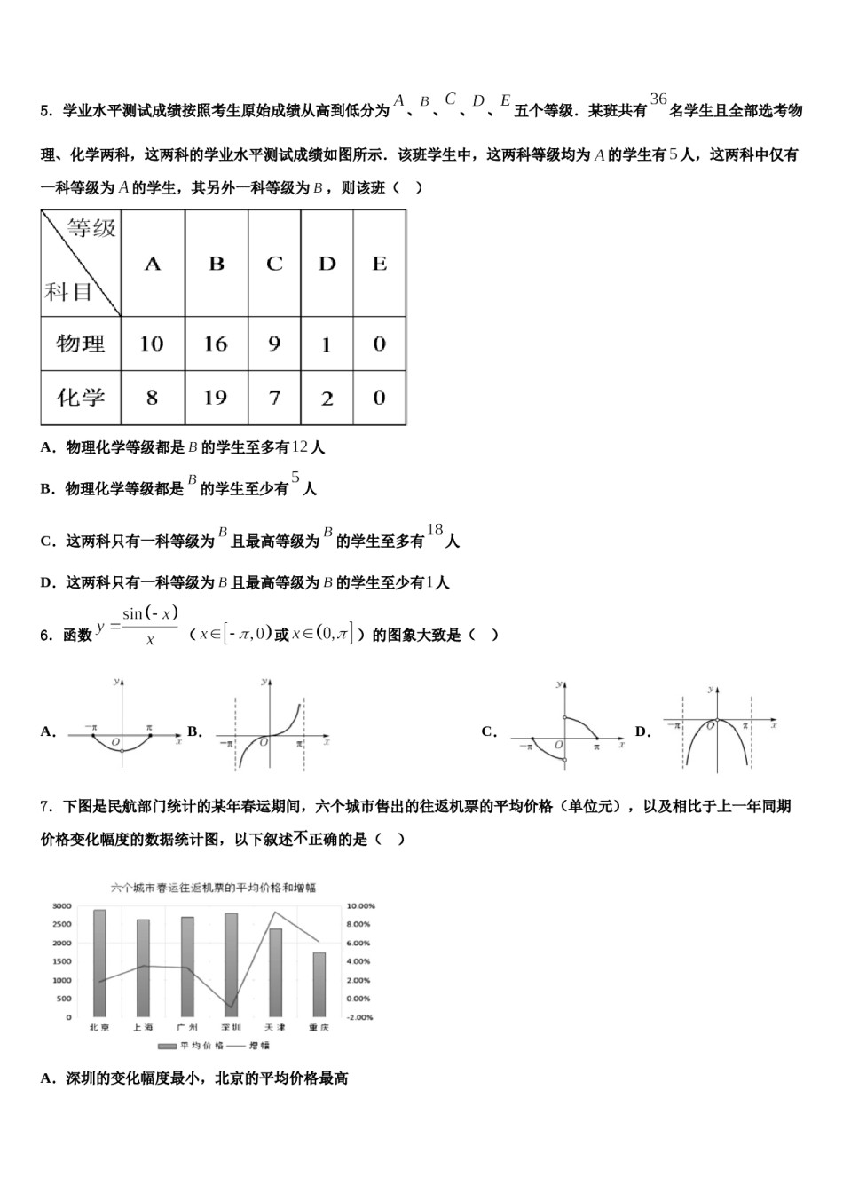2024届山东省临邑县第一中学高三第五次模拟考试数学试卷含解析.doc_第2页