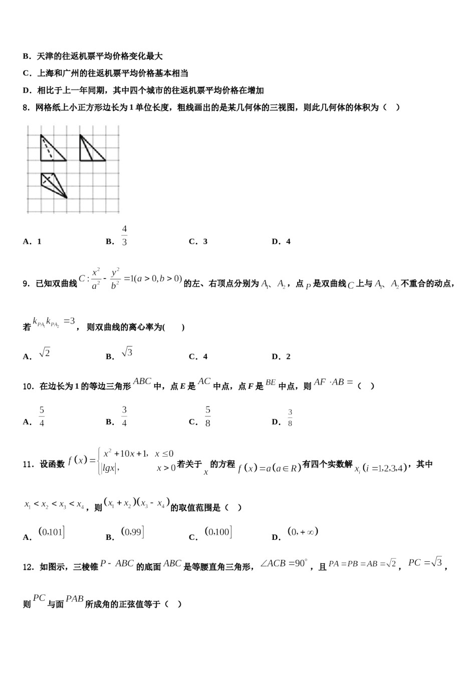 2024届山东省临邑县第一中学高三第五次模拟考试数学试卷含解析.doc_第3页