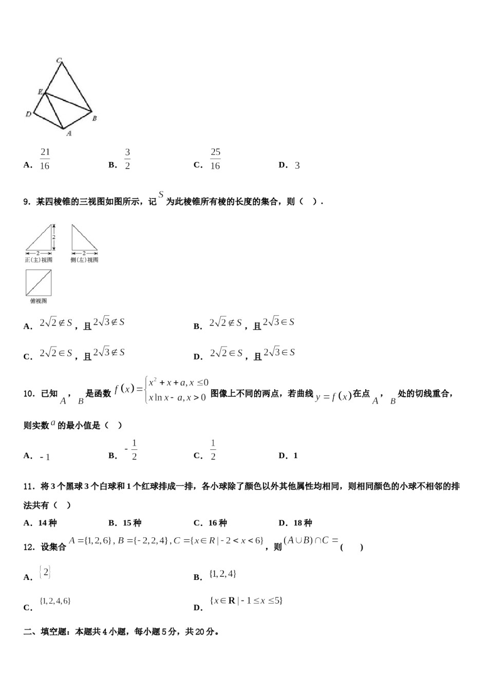 2024届山东省乳山市高三第一次调研测试数学试卷含解析.doc_第3页