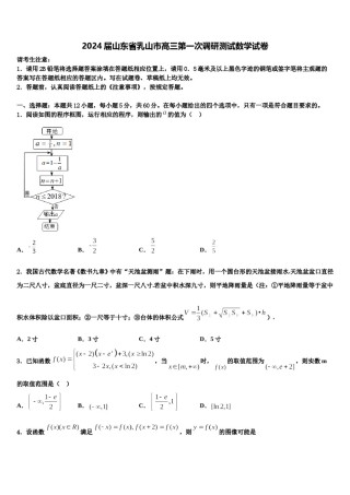 2024届山东省乳山市高三第一次调研测试数学试卷含解析.doc