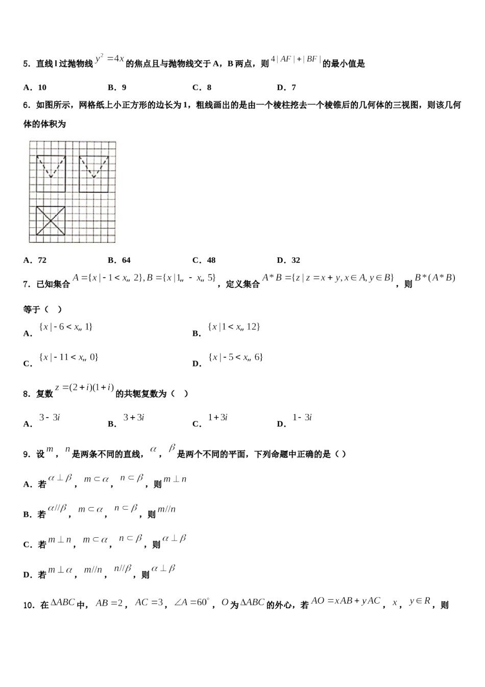 2024届山东省兖州市第一中学高三第三次模拟考试数学试卷含解析.doc_第2页