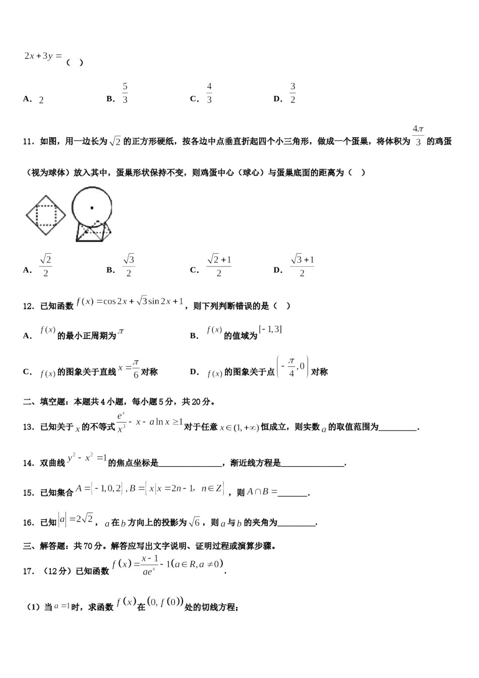 2024届山东省兖州市第一中学高三第三次模拟考试数学试卷含解析.doc_第3页