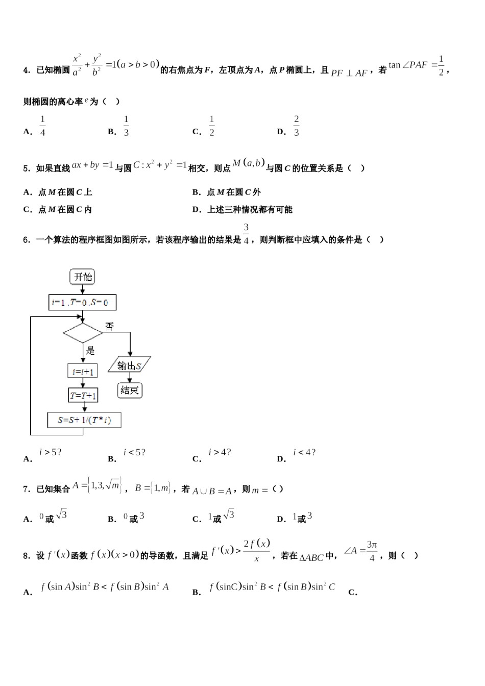 2024届山东省北镇中学高考数学押题试卷含解析.doc_第2页