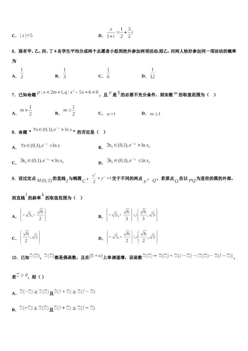 2024届山东省华侨中学高三第四次模拟考试数学试卷含解析.doc_第2页