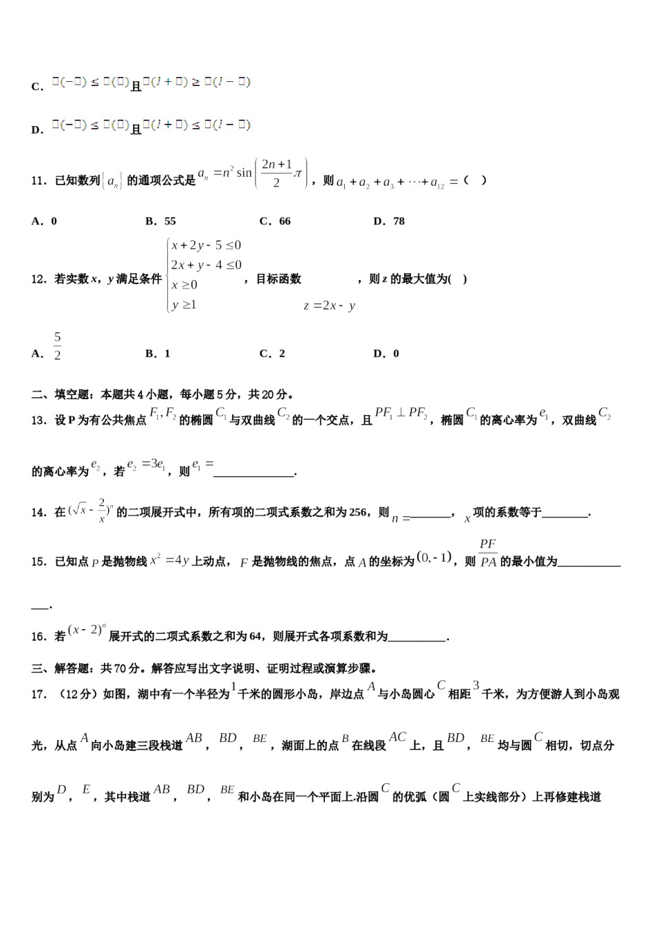 2024届山东省华侨中学高三第四次模拟考试数学试卷含解析.doc_第3页