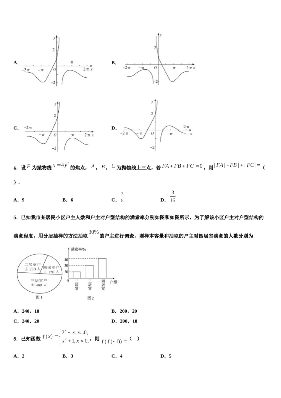2024届山东省博兴县第一中学高三最后一卷数学试卷含解析.doc_第2页
